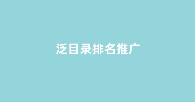 百度seo优化排名
