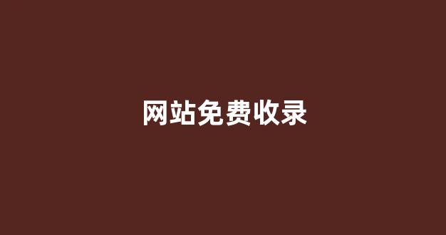 优化关键词排名seo