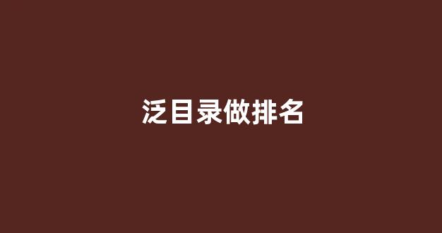 优化关键词排名seo