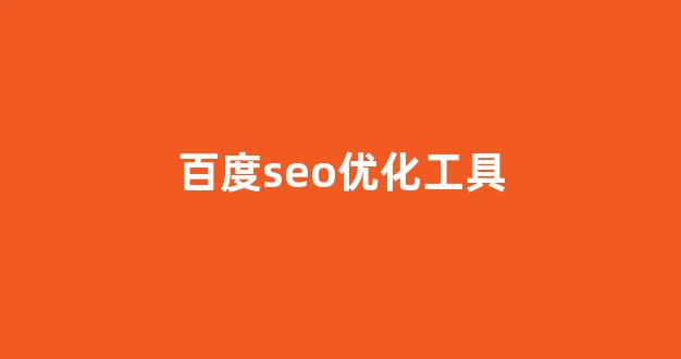 网站seo关键词优化排名