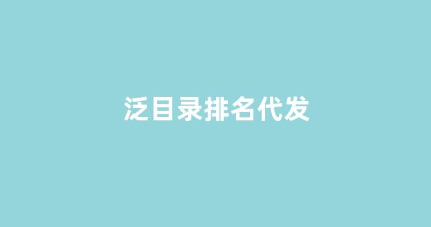 seo优化排名查询