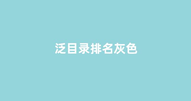 seo优化提升排名